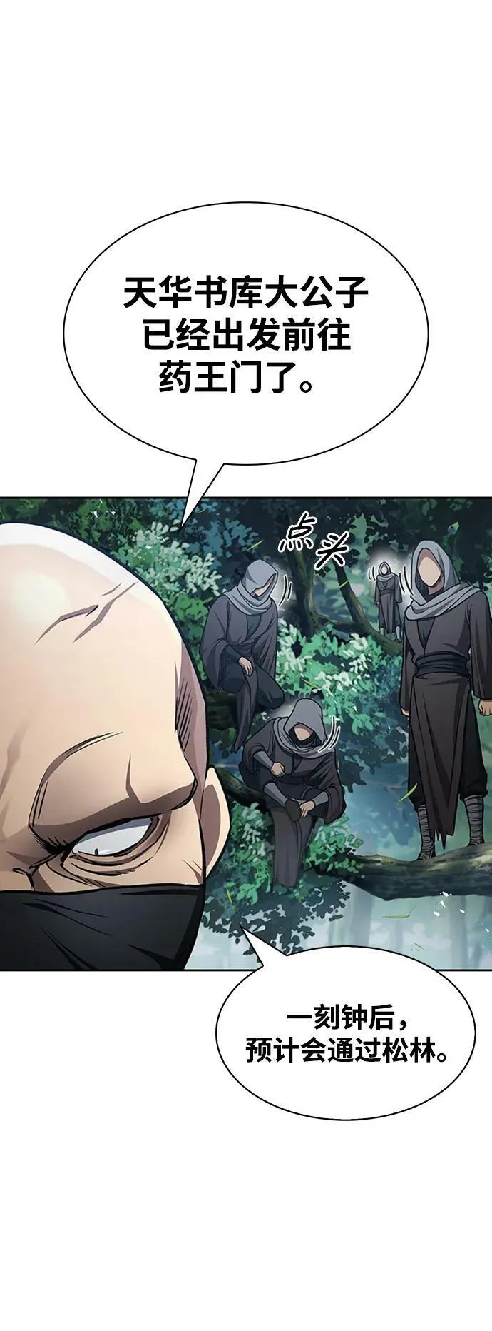 [第28话] 去往江湖 第72页