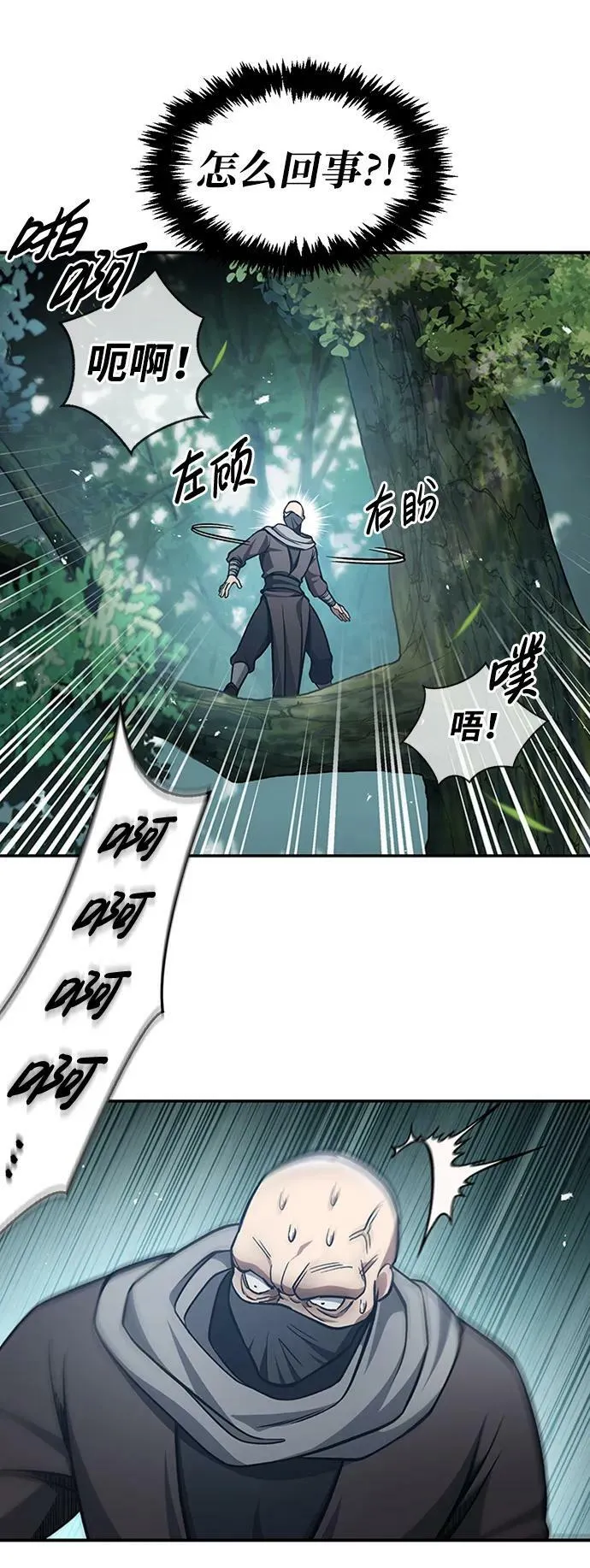 [第28话] 去往江湖 第78页