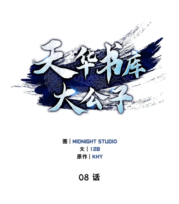 [第8话] 找回了记忆 第7页