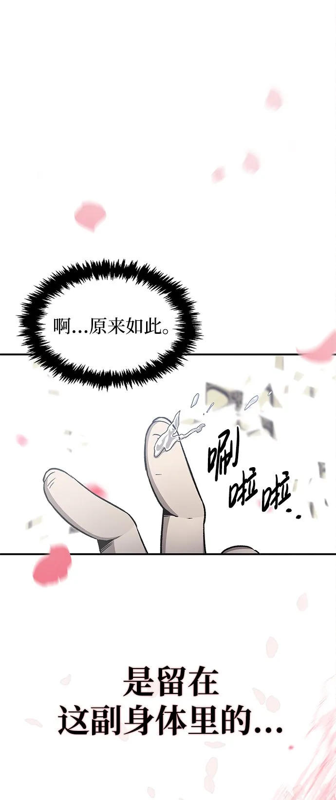 [第8话] 找回了记忆 第9页