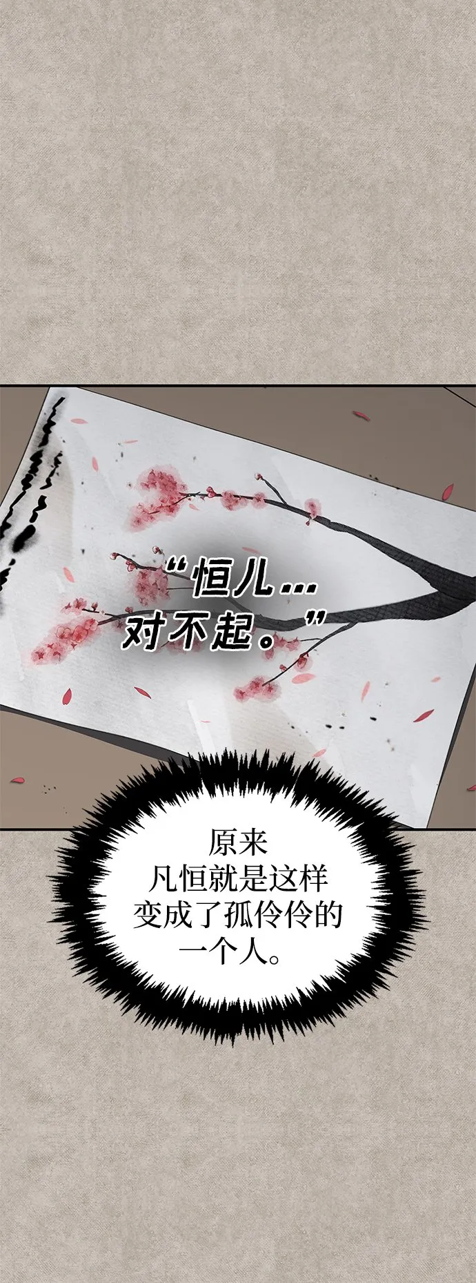 [第8话] 找回了记忆 第16页