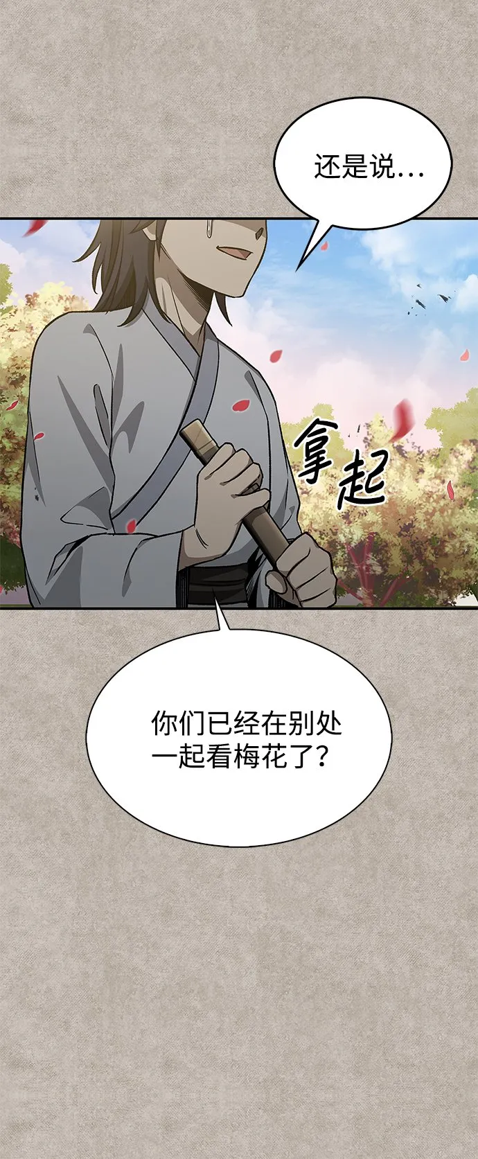[第8话] 找回了记忆 第29页