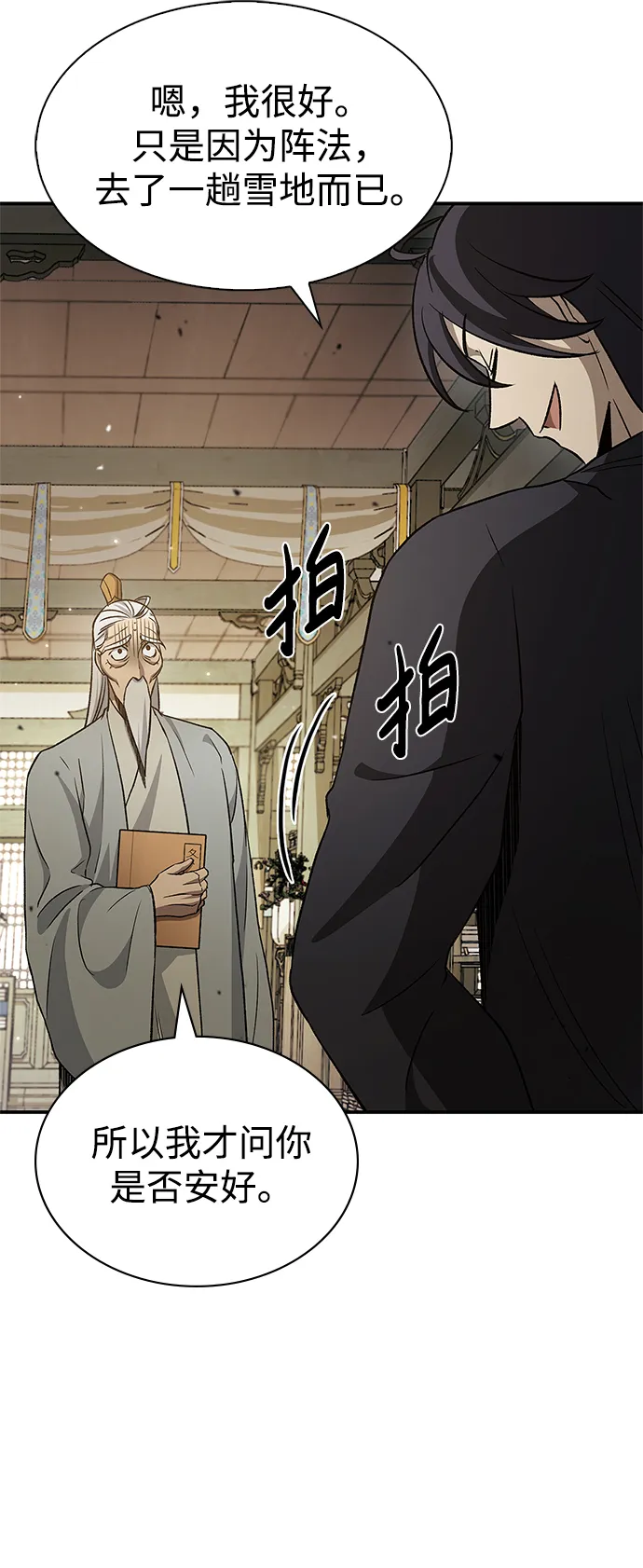 [第8话] 找回了记忆 第48页