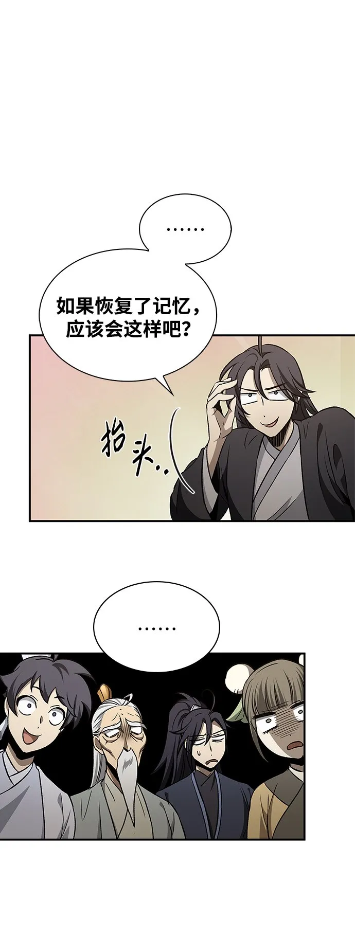 [第8话] 找回了记忆 第52页