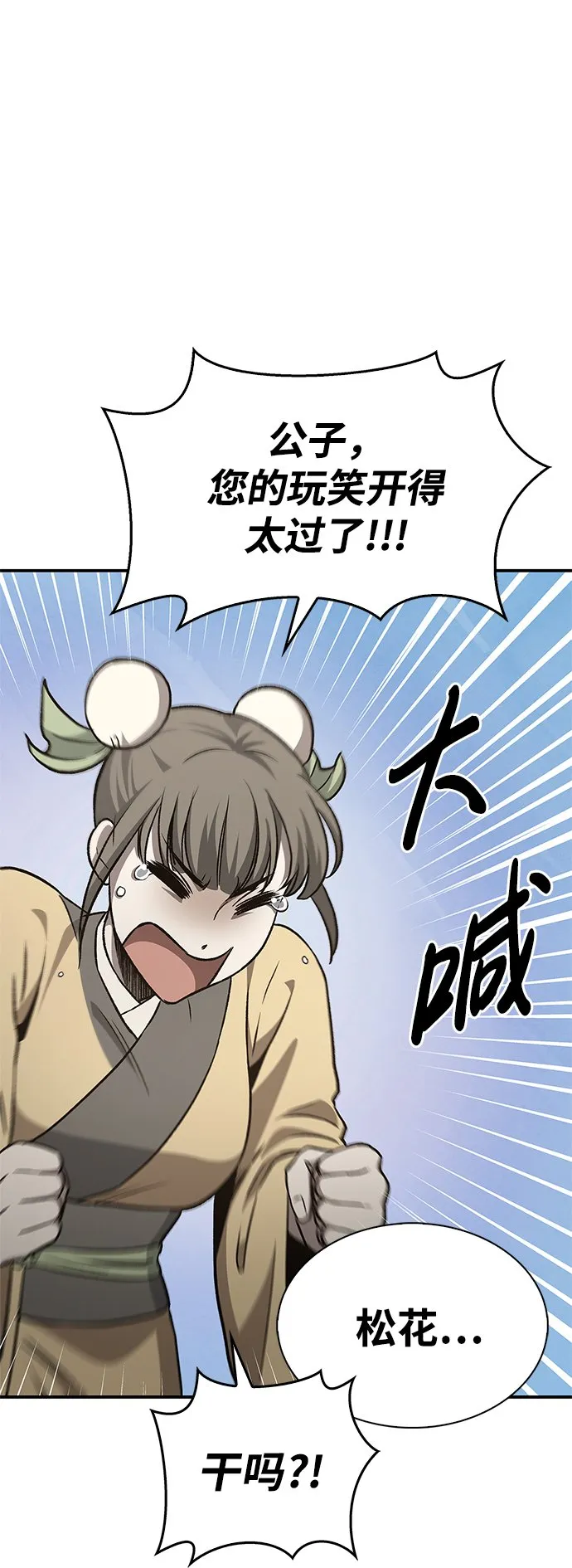 [第8话] 找回了记忆 第53页