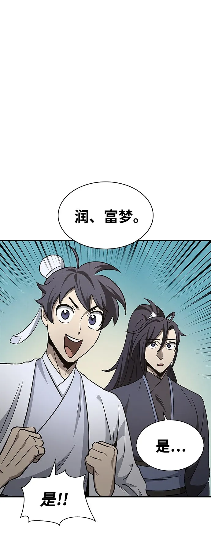 [第8话] 找回了记忆 第54页