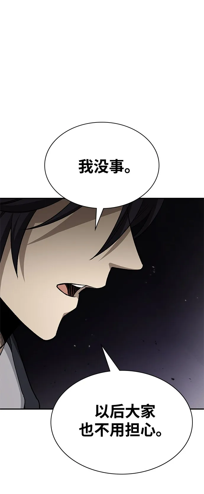 [第8话] 找回了记忆 第57页
