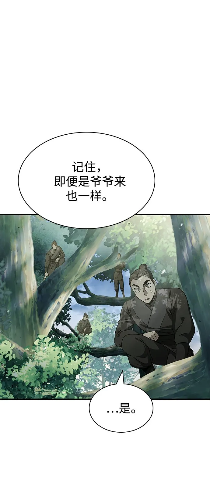 [第8话] 找回了记忆 第72页