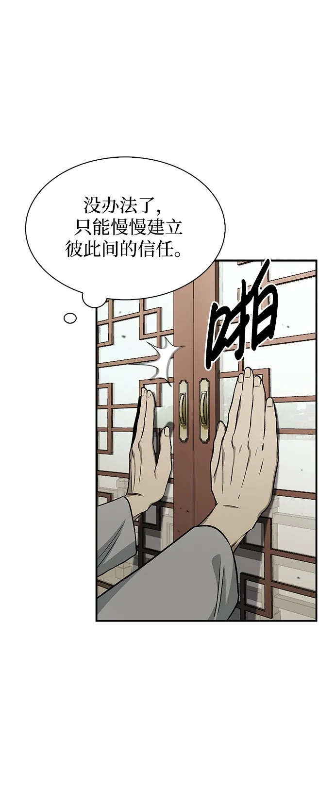 [第8话] 找回了记忆 第74页
