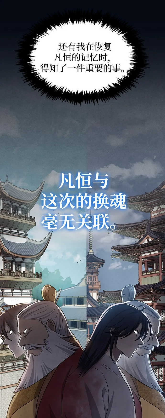 [第8话] 找回了记忆 第78页