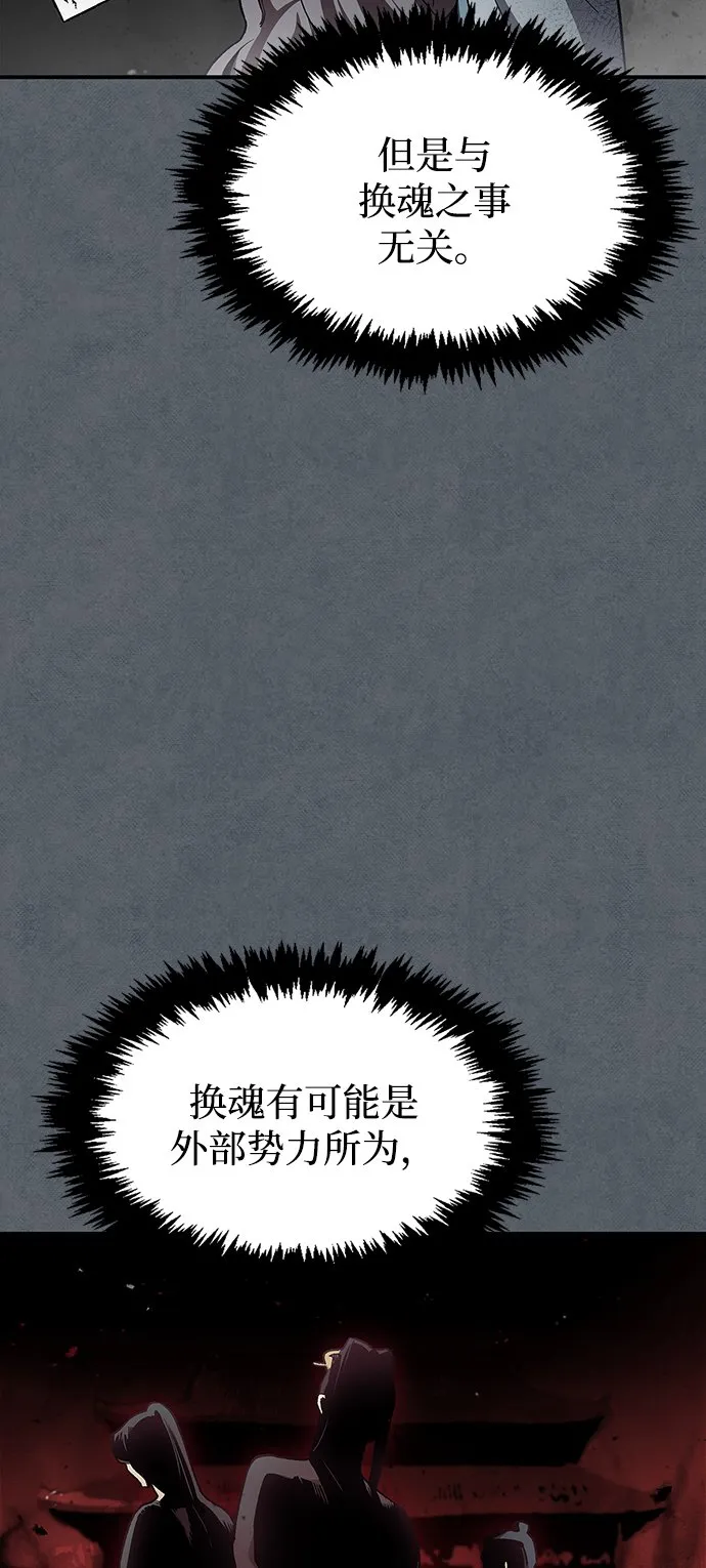 [第8话] 找回了记忆 第80页