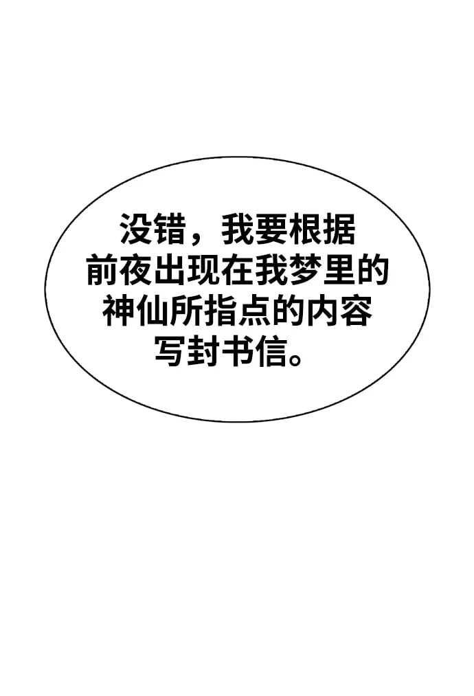 [第18话] 西门世家的回信 第5页
