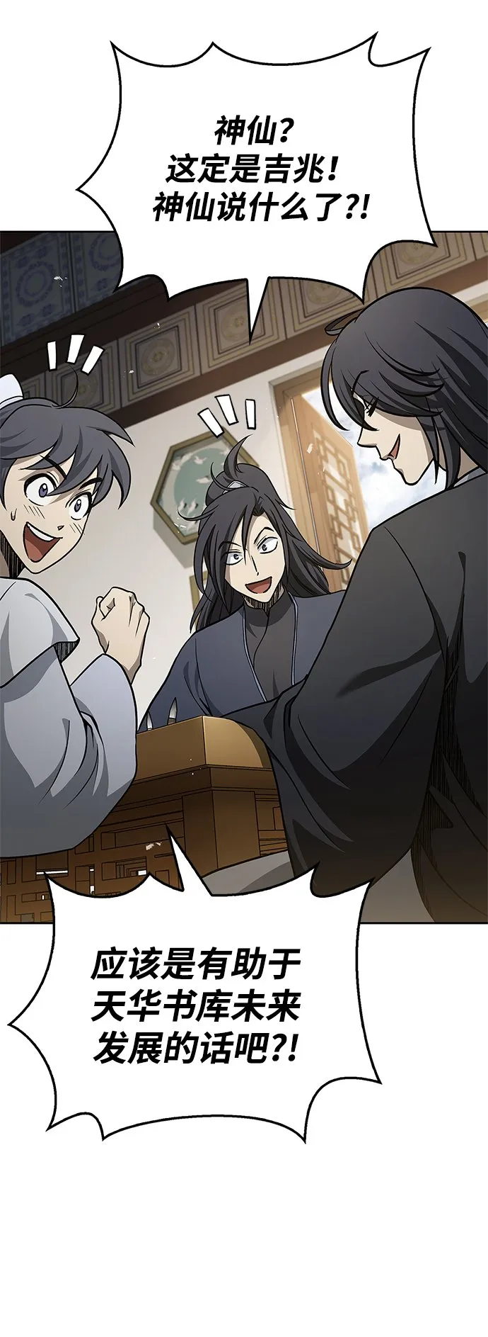 [第18话] 西门世家的回信 第6页