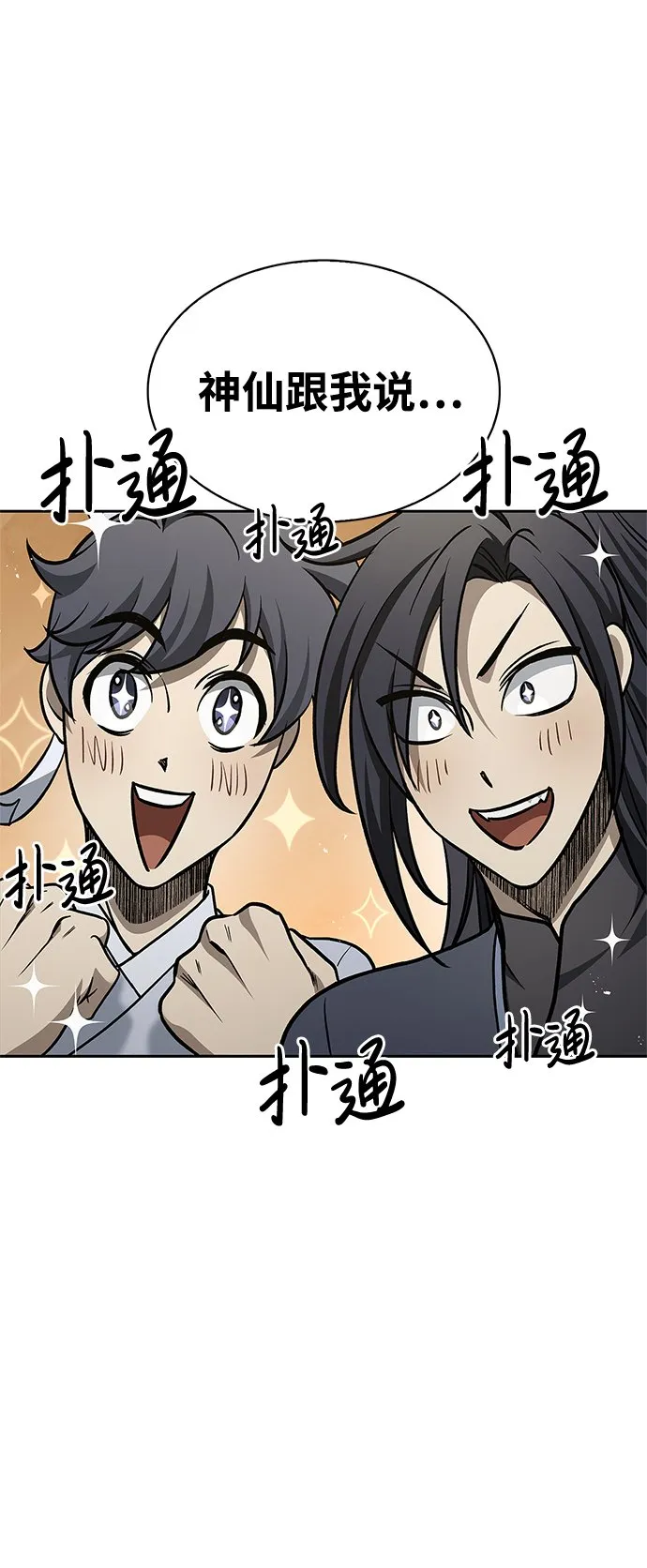 [第18话] 西门世家的回信 第7页