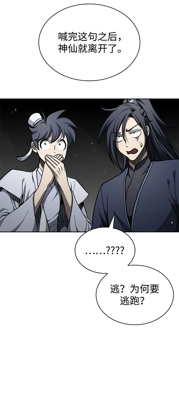 [第18话] 西门世家的回信 第10页