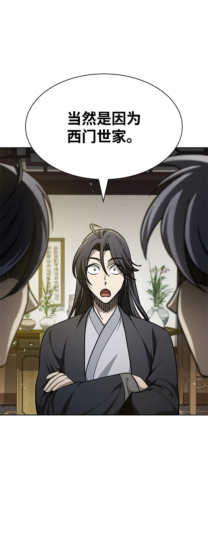 [第18话] 西门世家的回信 第11页