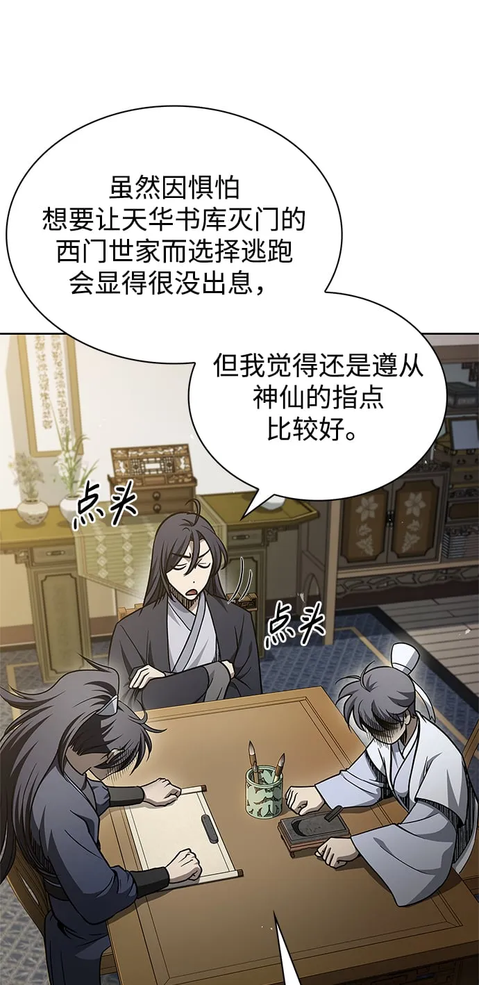 [第18话] 西门世家的回信 第12页