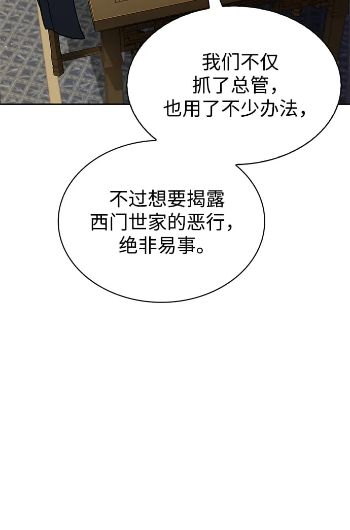 [第18话] 西门世家的回信 第13页
