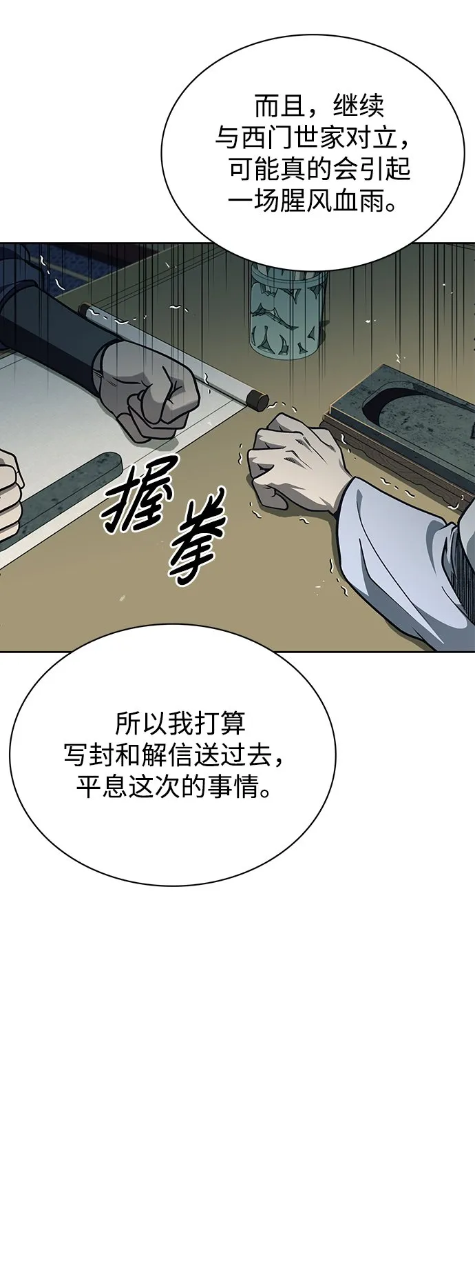 [第18话] 西门世家的回信 第14页