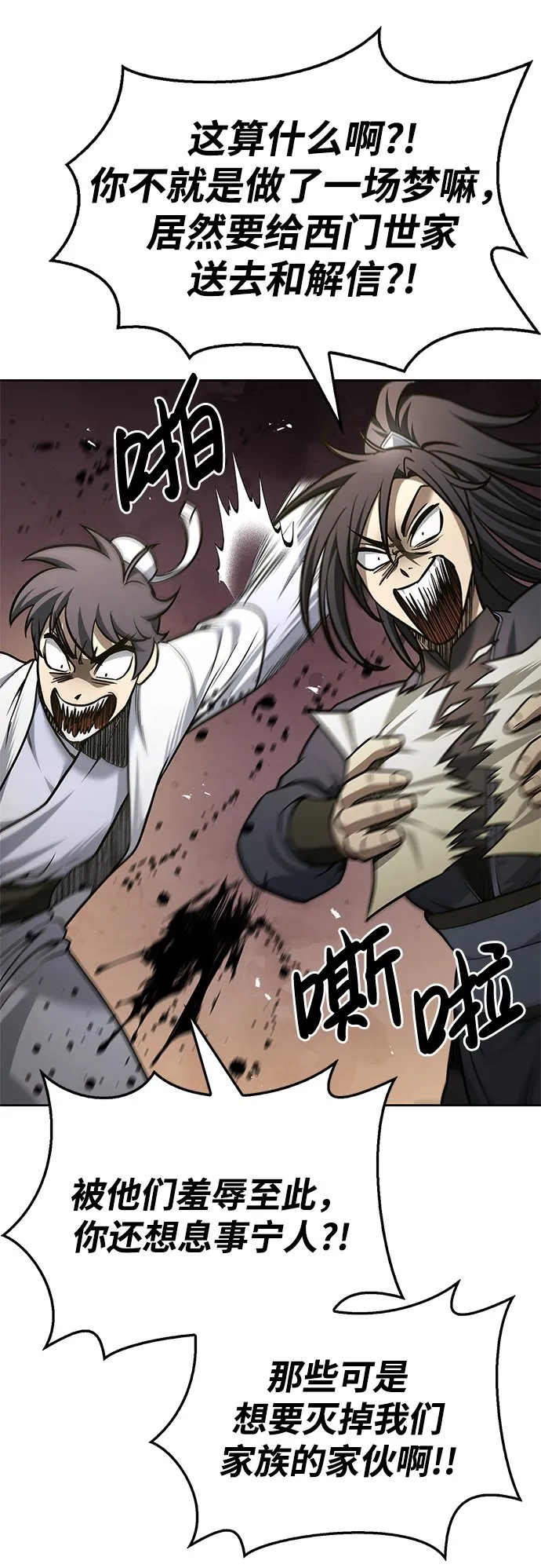 [第18话] 西门世家的回信 第15页