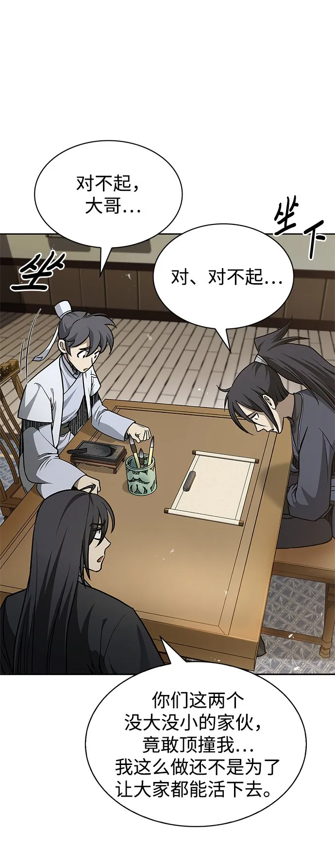 [第18话] 西门世家的回信 第19页