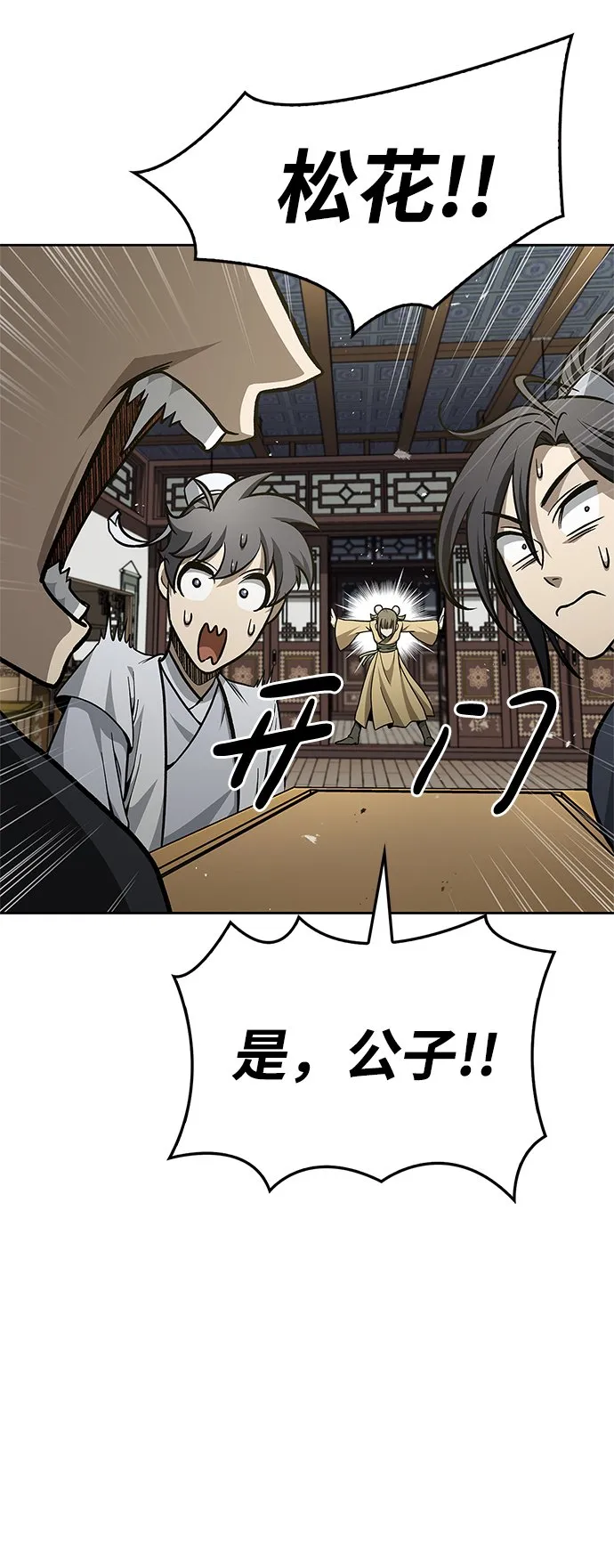[第18话] 西门世家的回信 第21页