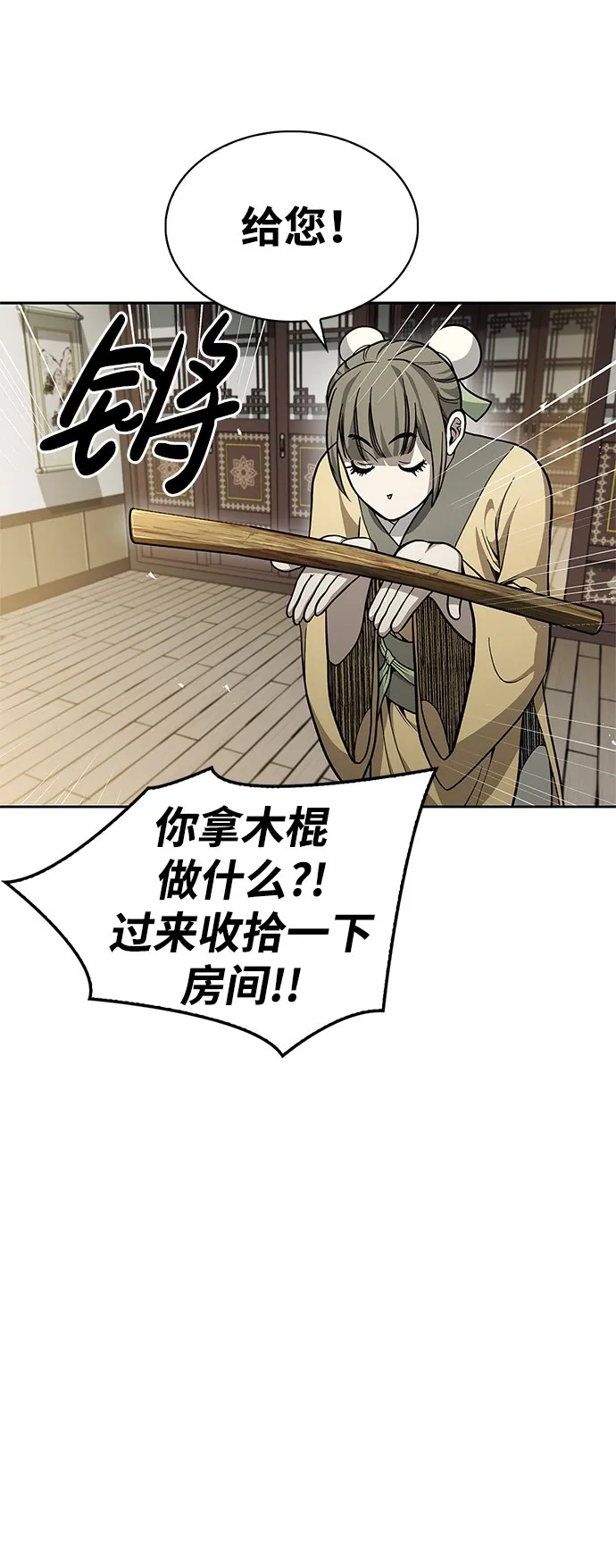 [第18话] 西门世家的回信 第22页