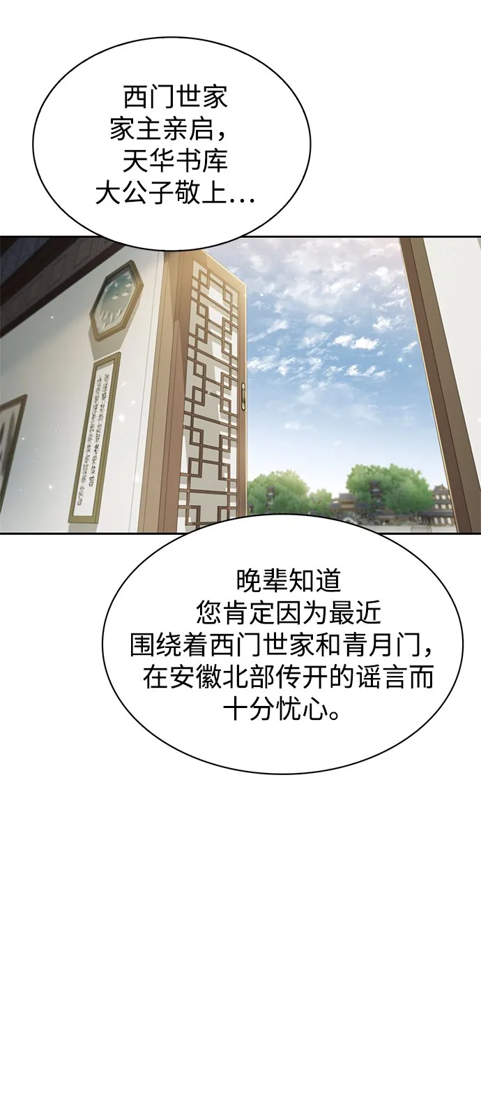[第18话] 西门世家的回信 第25页