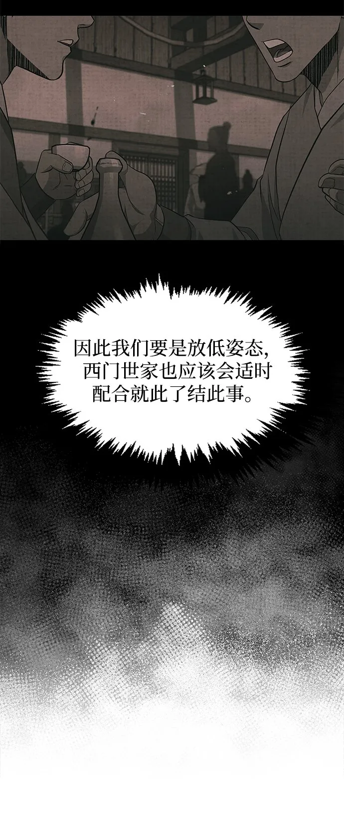 [第18话] 西门世家的回信 第29页