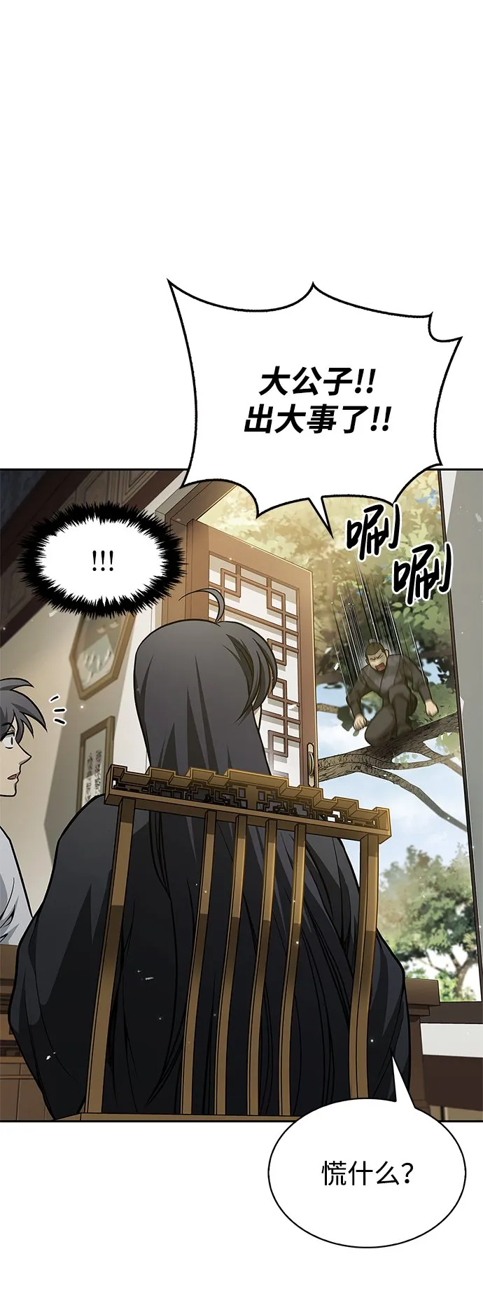 [第18话] 西门世家的回信 第31页