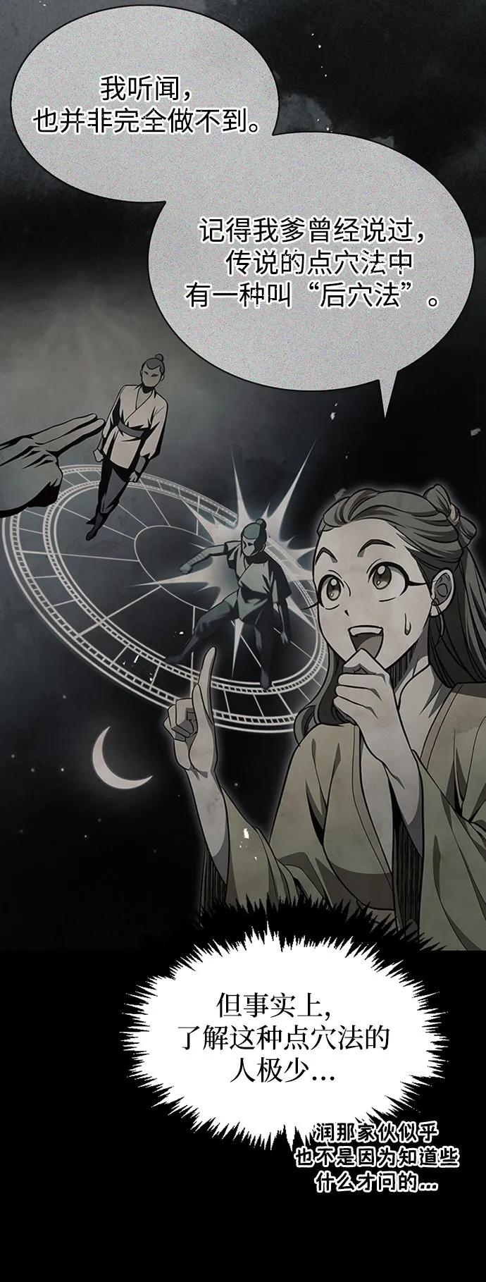 [第18话] 西门世家的回信 第45页