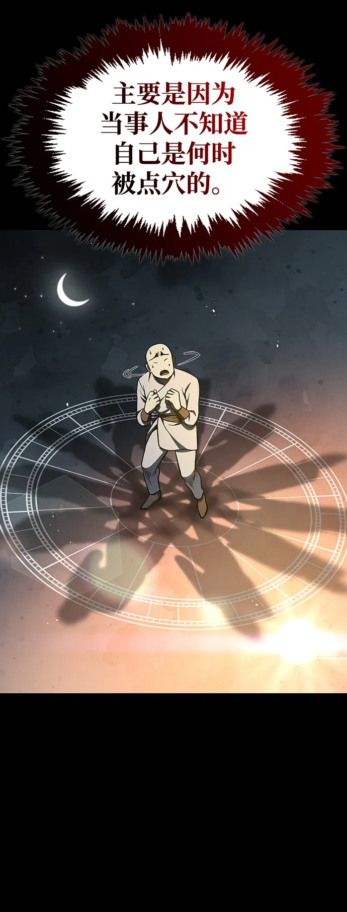 [第18话] 西门世家的回信 第47页