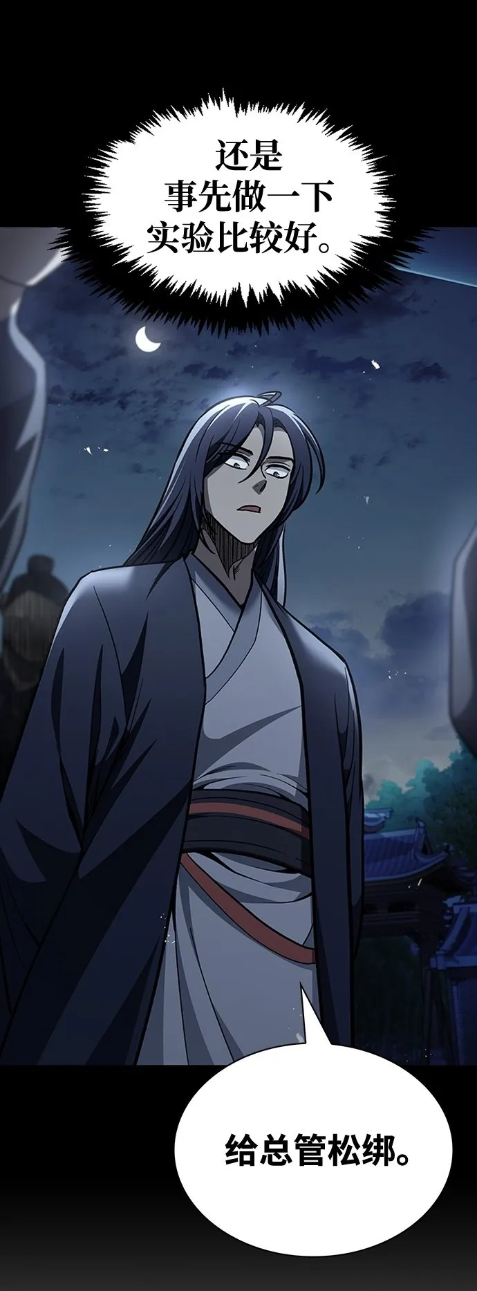 [第18话] 西门世家的回信 第50页
