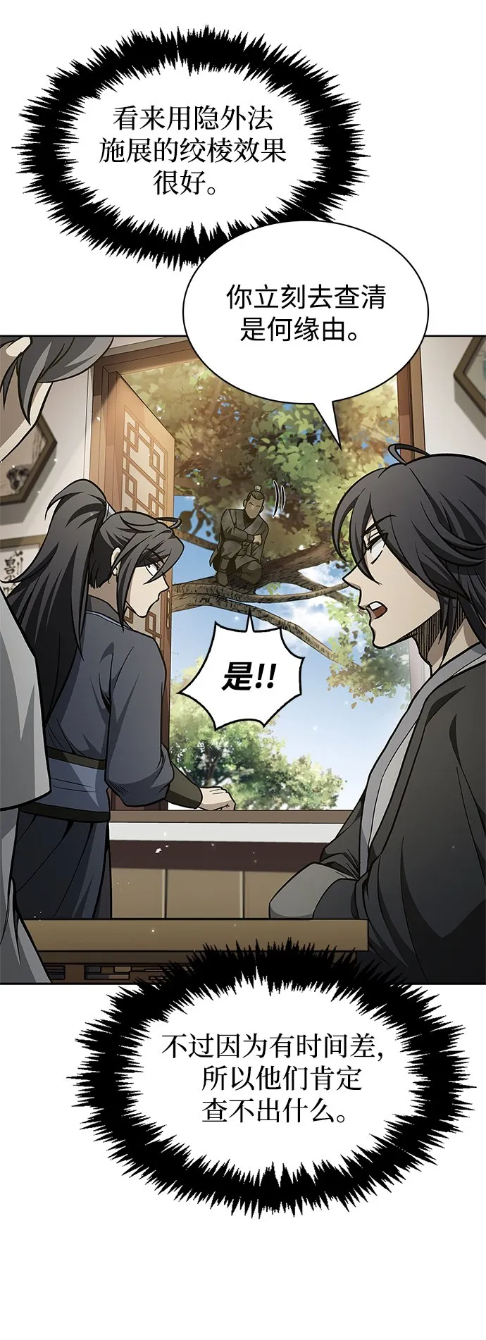 [第18话] 西门世家的回信 第52页
