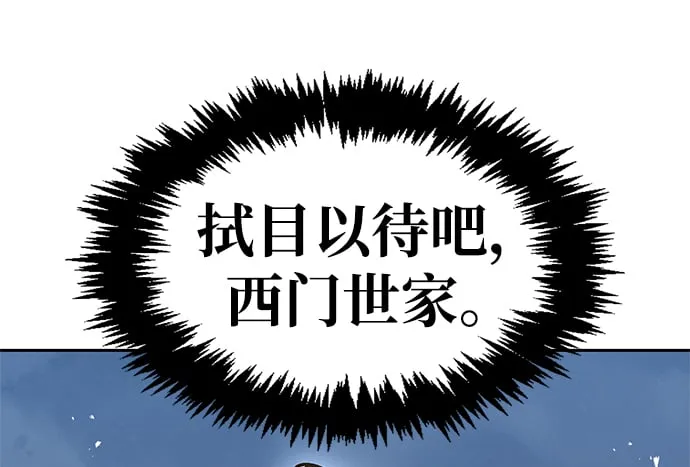 [第18话] 西门世家的回信 第55页