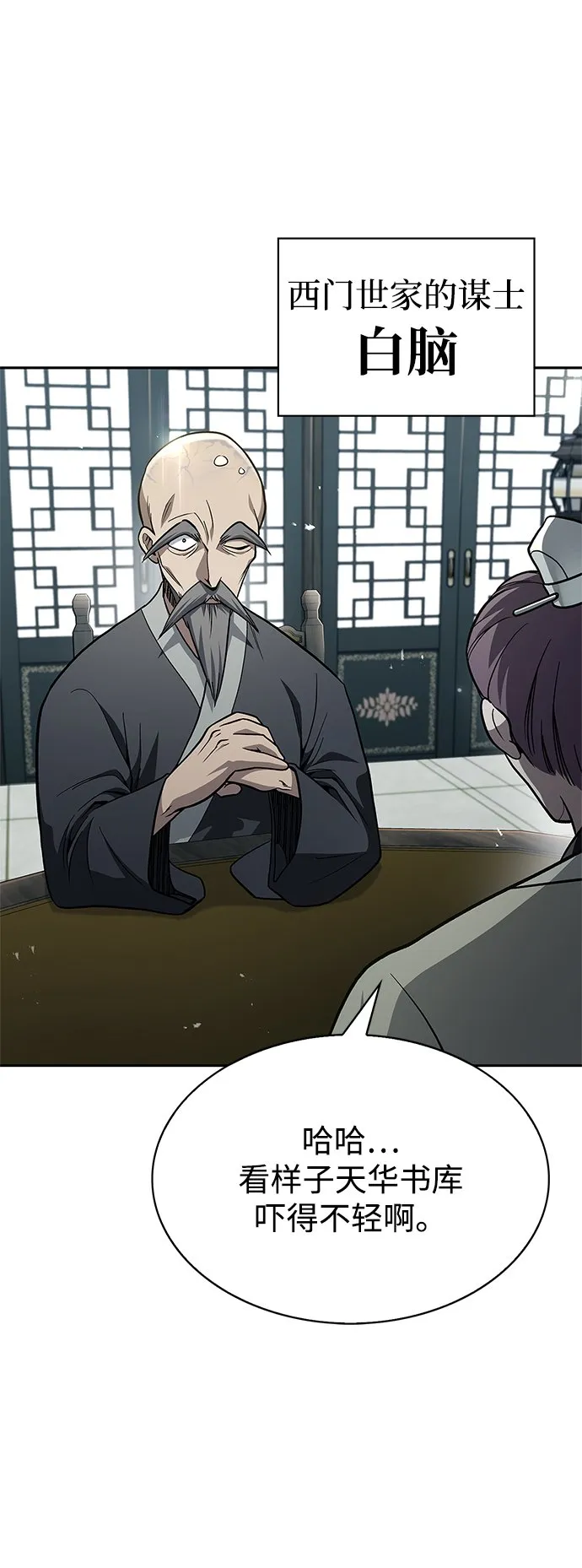 [第18话] 西门世家的回信 第59页