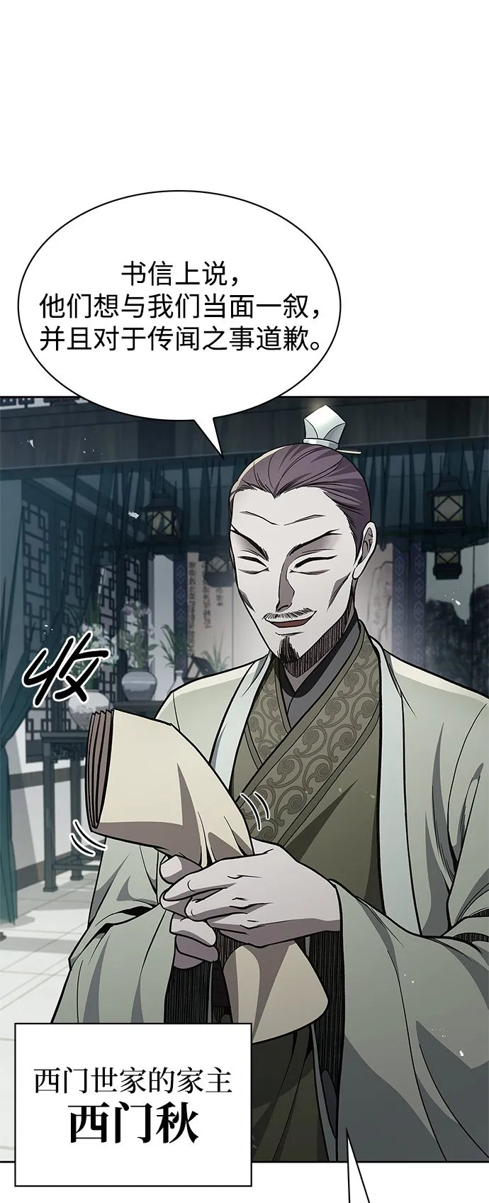 [第18话] 西门世家的回信 第60页