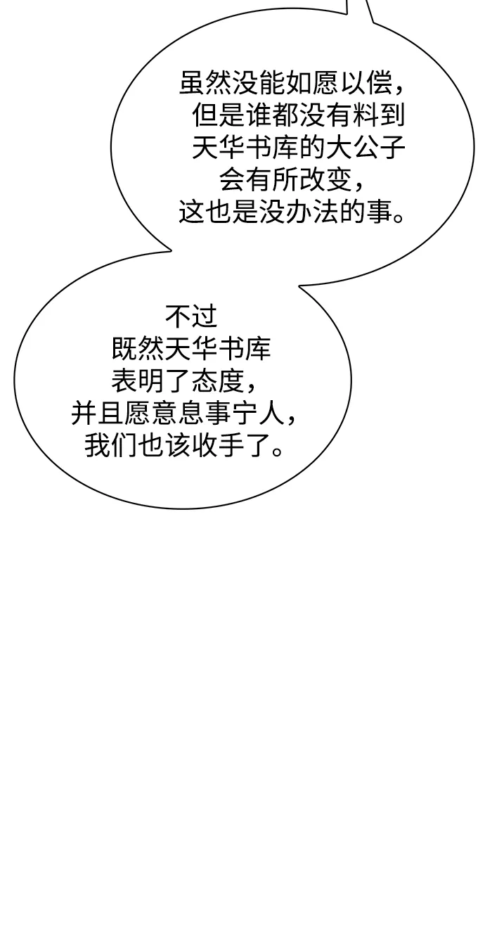 [第18话] 西门世家的回信 第61页