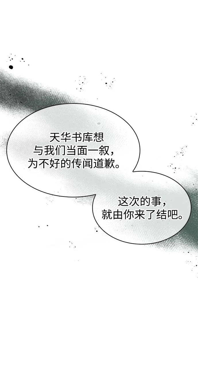 [第18话] 西门世家的回信 第63页
