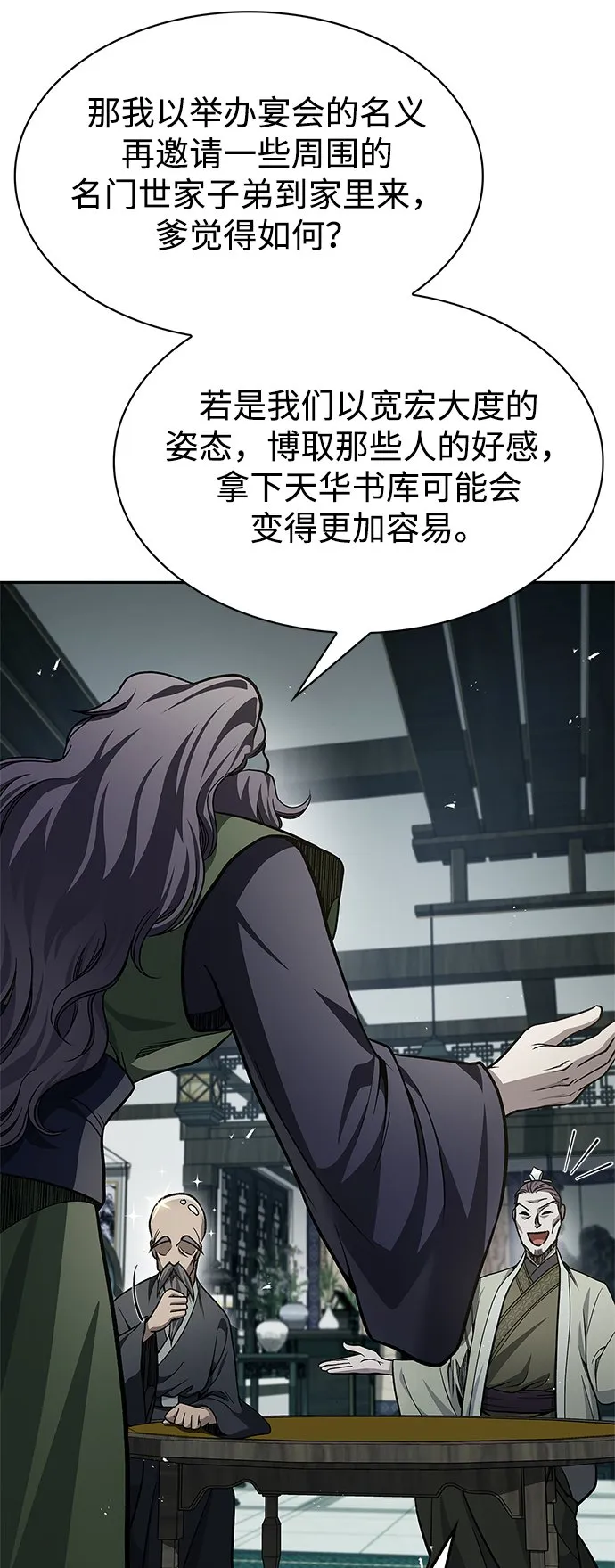 [第18话] 西门世家的回信 第67页