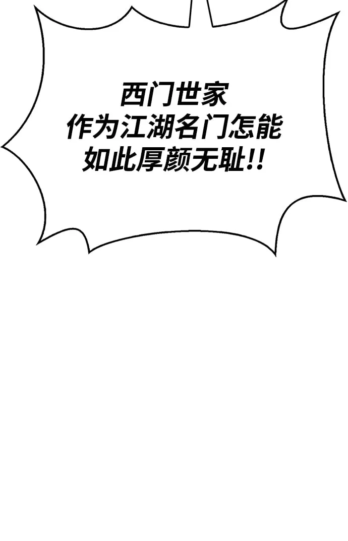 [第18话] 西门世家的回信 第70页