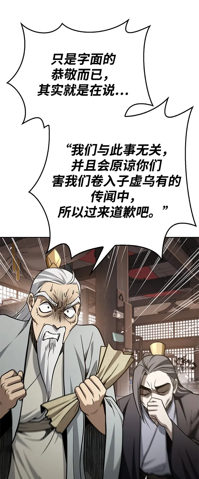 [第18话] 西门世家的回信 第71页