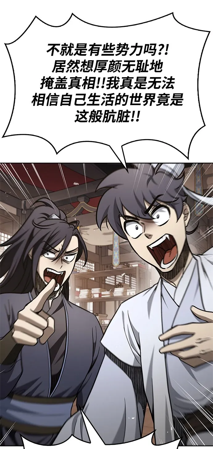 [第18话] 西门世家的回信 第73页