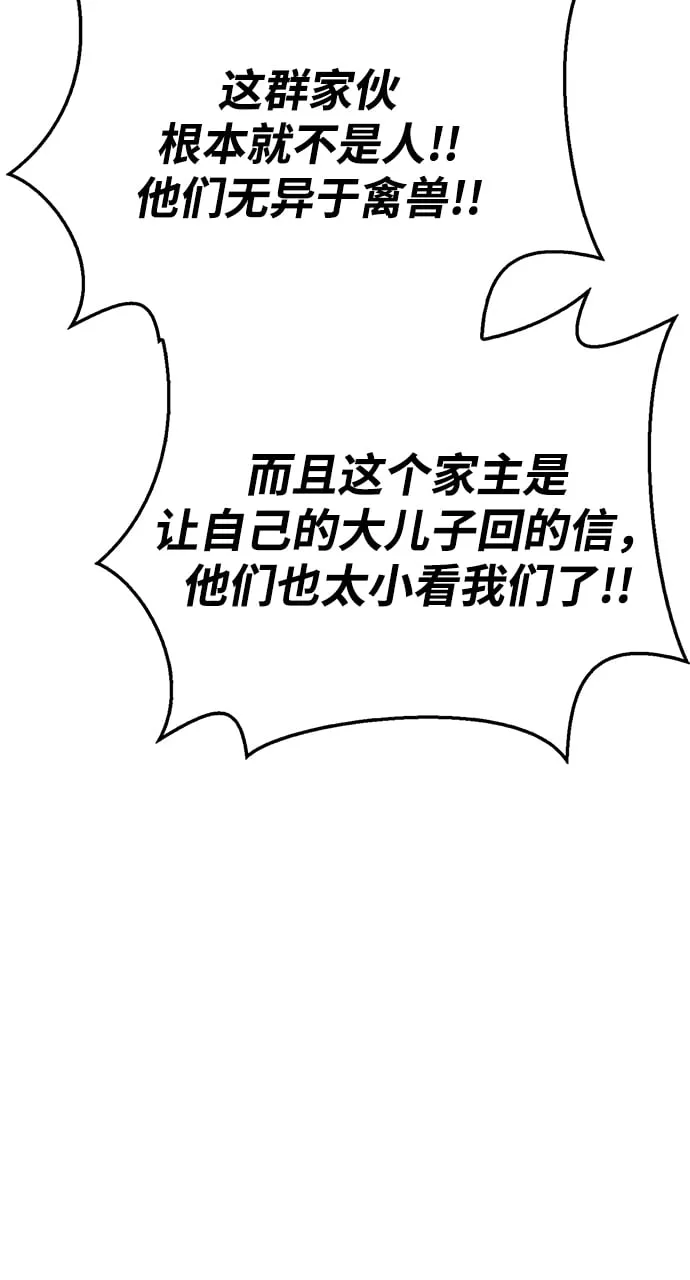 [第18话] 西门世家的回信 第74页