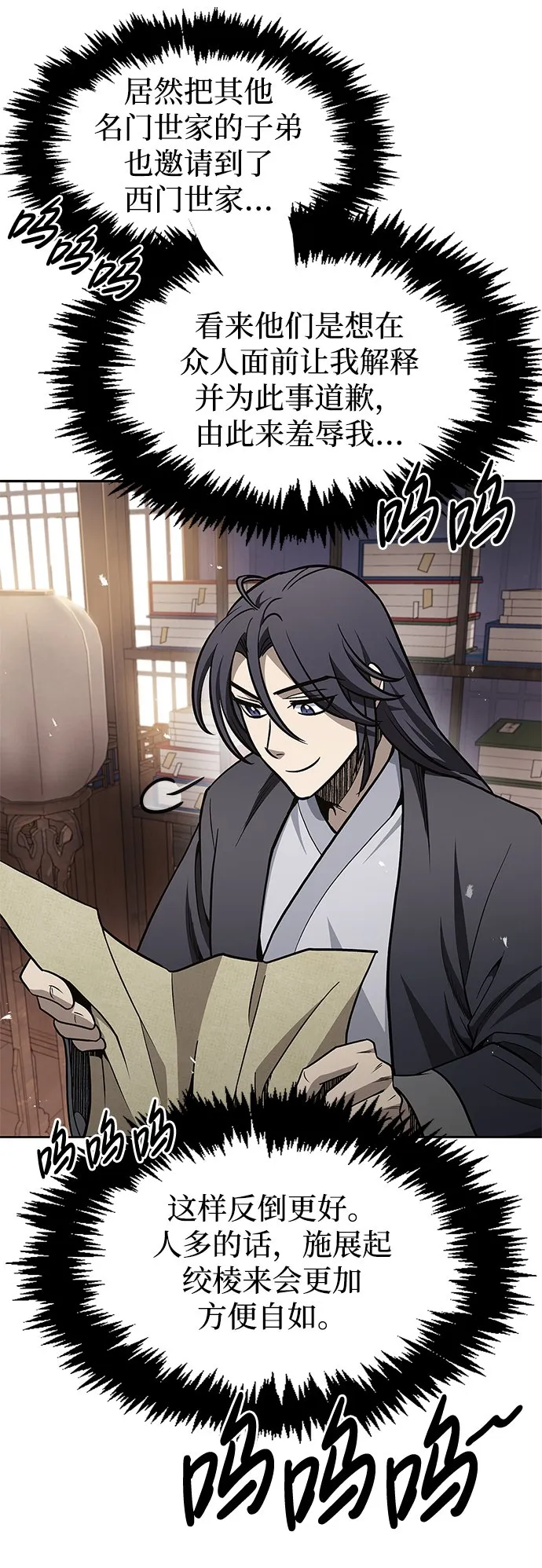 [第18话] 西门世家的回信 第77页