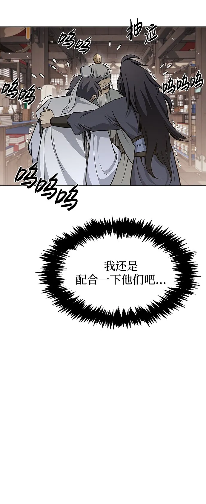 [第18话] 西门世家的回信 第80页