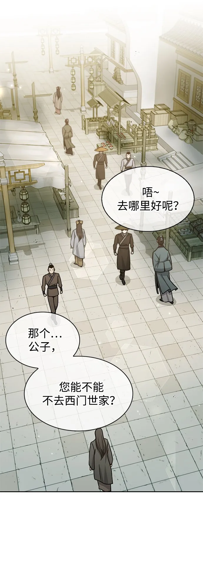 [第18话] 西门世家的回信 第85页