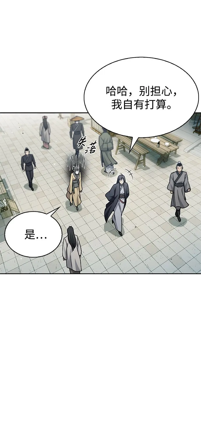 [第18话] 西门世家的回信 第87页