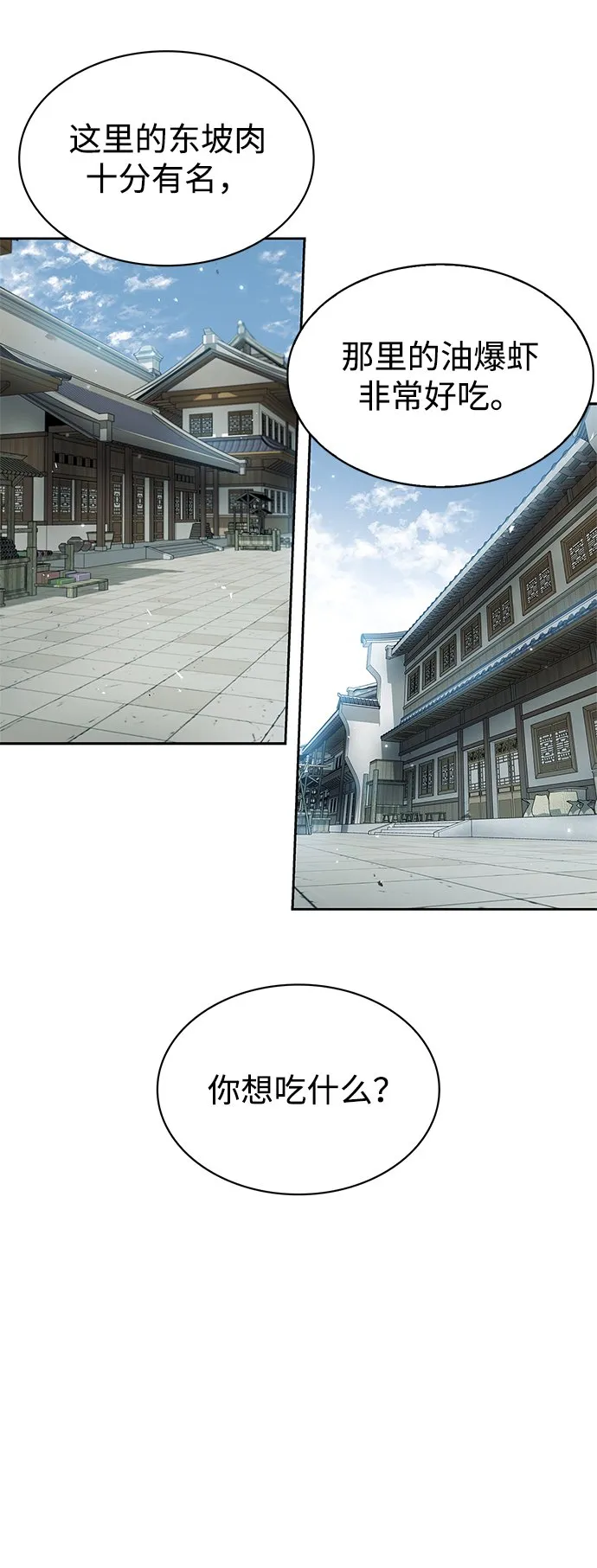[第18话] 西门世家的回信 第88页