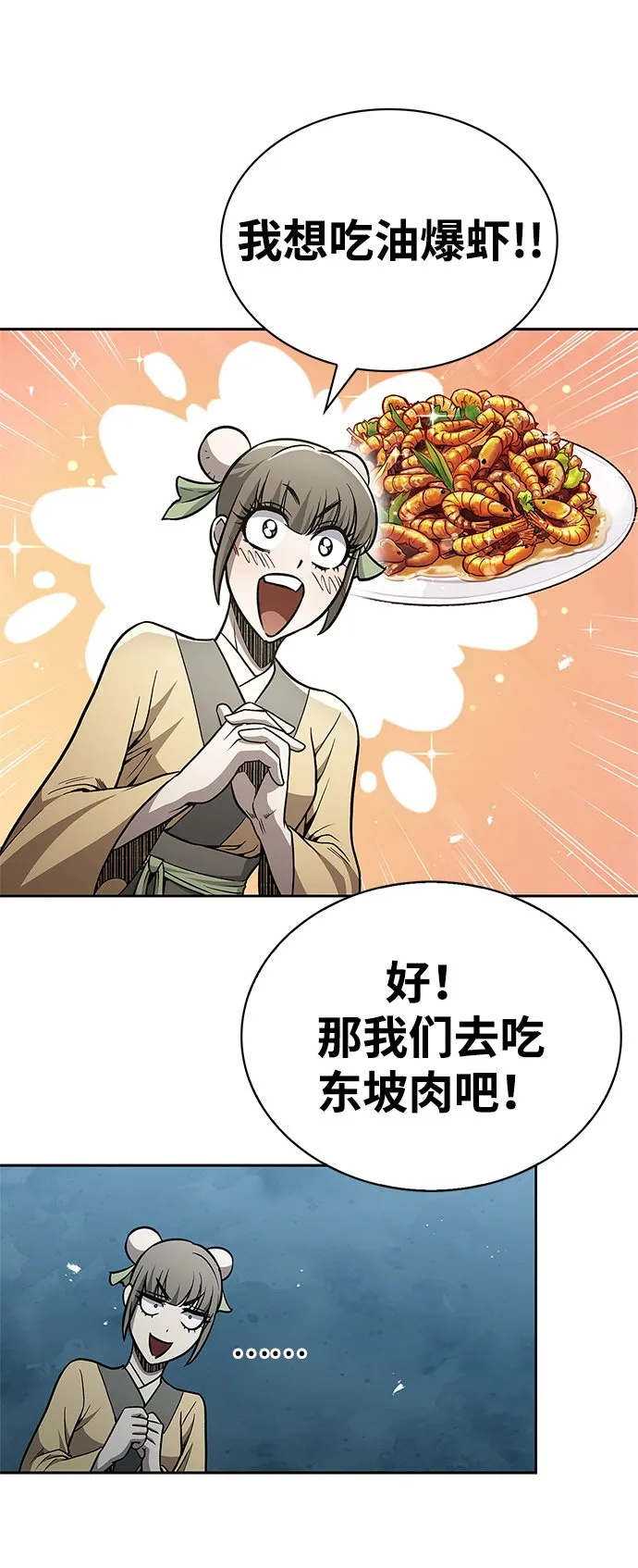 [第18话] 西门世家的回信 第89页